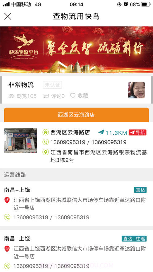 快鸟物流截图5