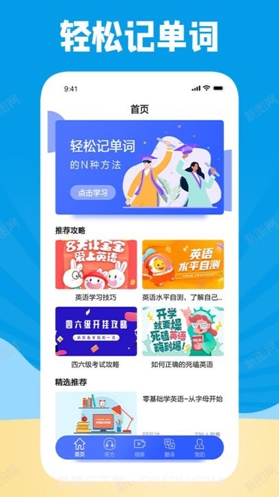 学习外语通截图2