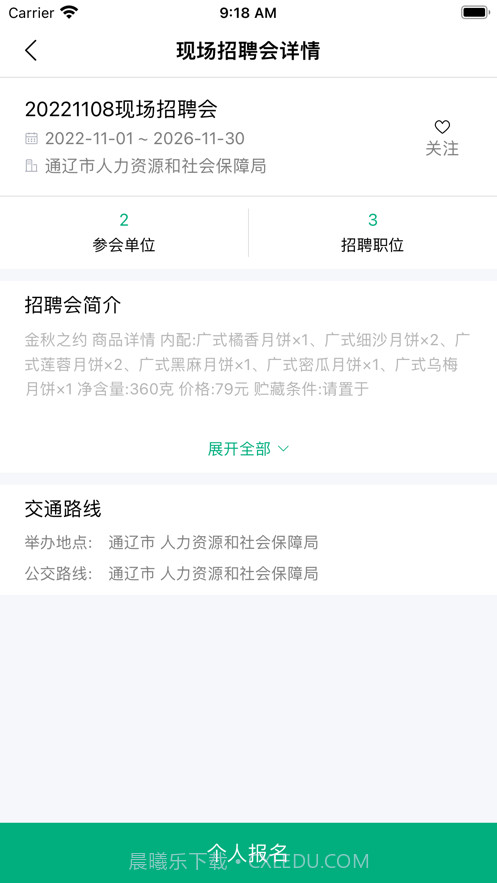 通辽就业创业截图1