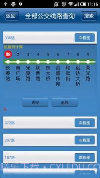 大道公交通截图4