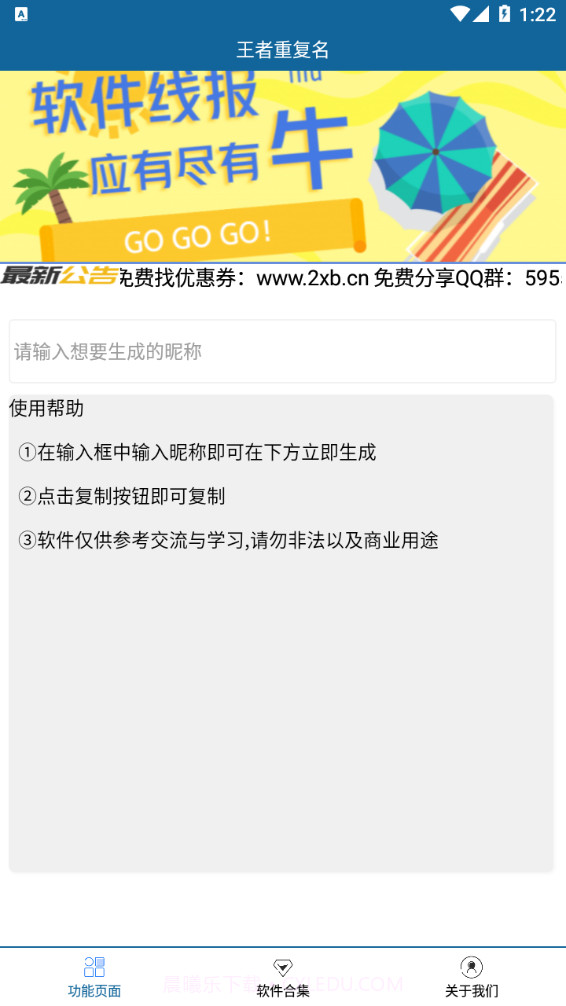 王者荣耀重复名生成器截图3 王者荣耀重复名生成器截图3