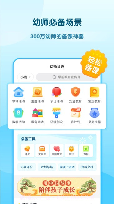 幼师贝壳截图1 幼师贝壳截图1