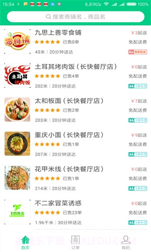 飞鸽外卖截图4 飞鸽外卖截图4