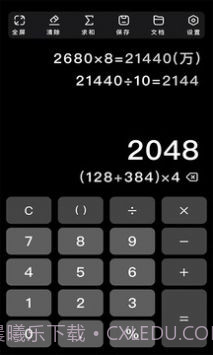 极简计算器截图3