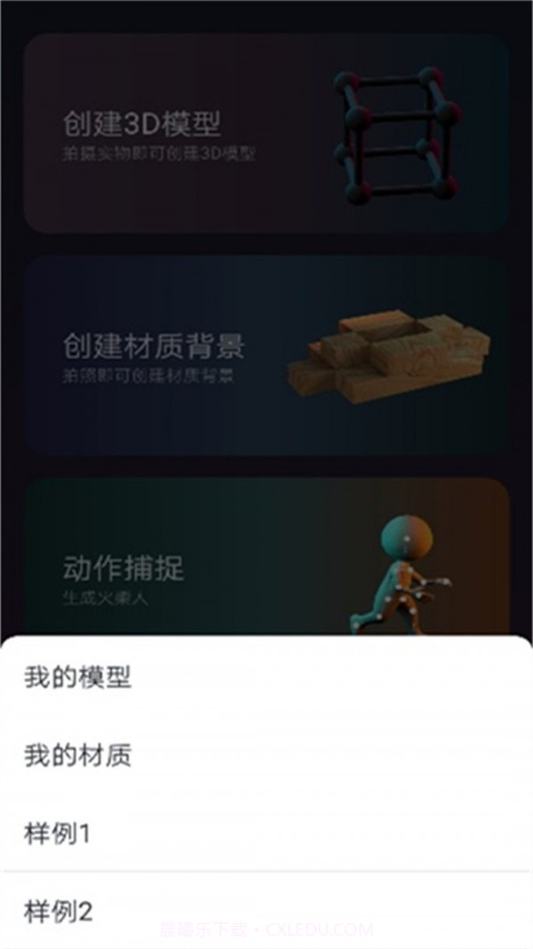 3D建模MyIE截图4 3D建模MyIE截图4