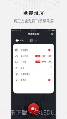 全能录屏大师截图1 全能录屏大师截图1