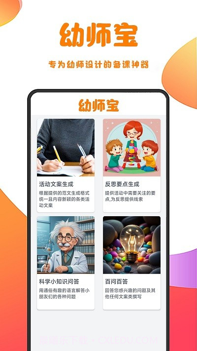幼师宝备课神器截图1