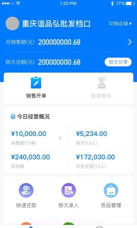 批发翼截图1 批发翼截图1