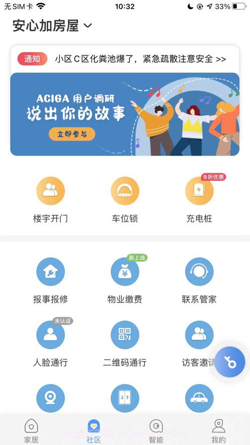安心加探索版截图5