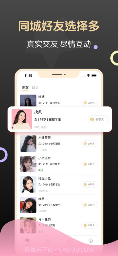 同城约聊截图2 同城约聊截图2