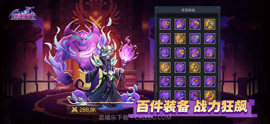魔法王权截图2