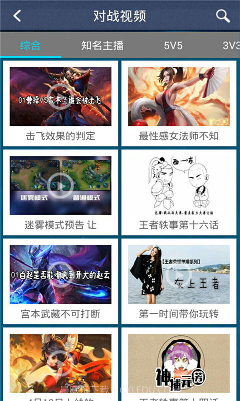 王者荣耀攻略助手截图4 王者荣耀攻略助手截图4