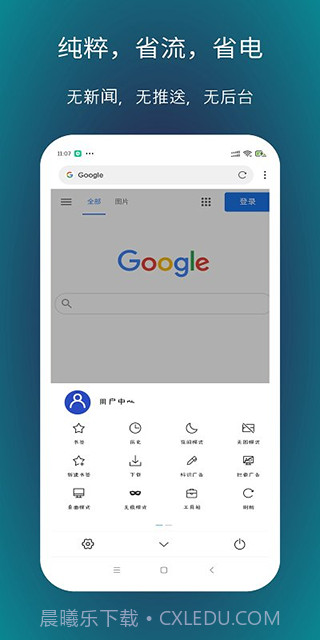x浏览器v3.8.4截图2 x浏览器v3.8.4截图2