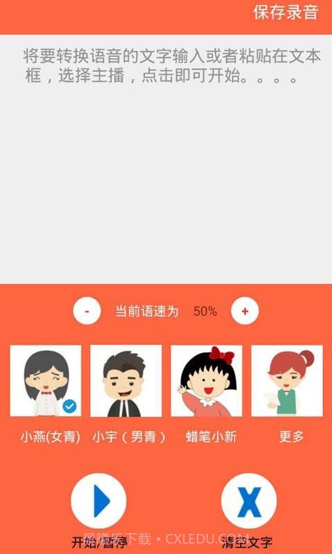 叫卖录音宝截图3 叫卖录音宝截图3