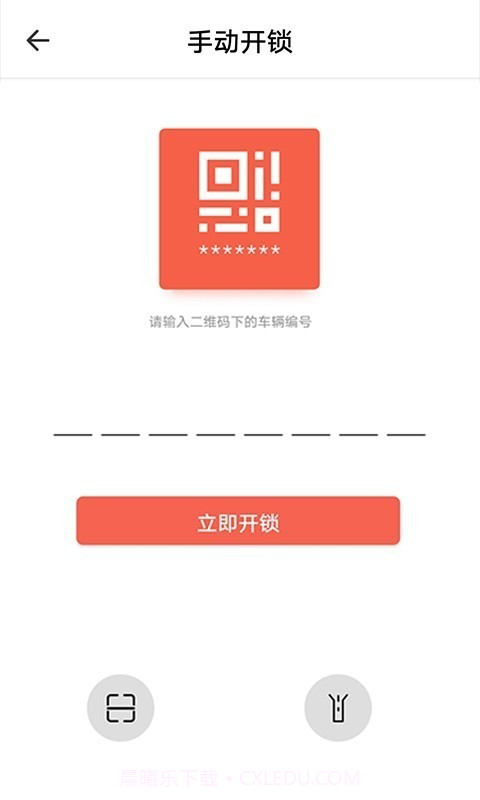 小鱼出行(共享单车)截图5 小鱼出行(共享单车)截图5