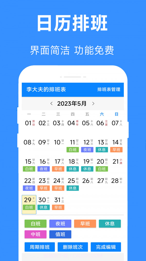 61排班截图1 61排班截图1