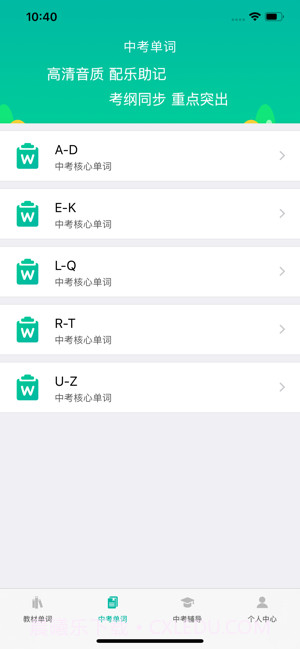 初中英语宝仁爱版正式版截图3 初中英语宝仁爱版正式版截图3