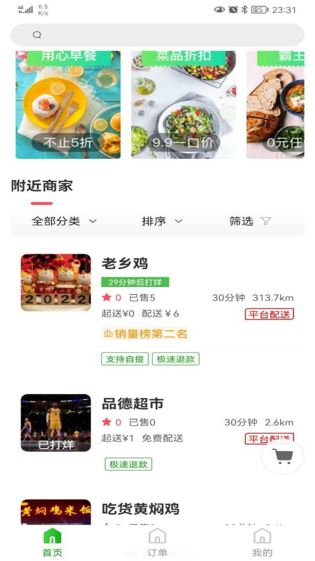 知食少年截图1 知食少年截图1