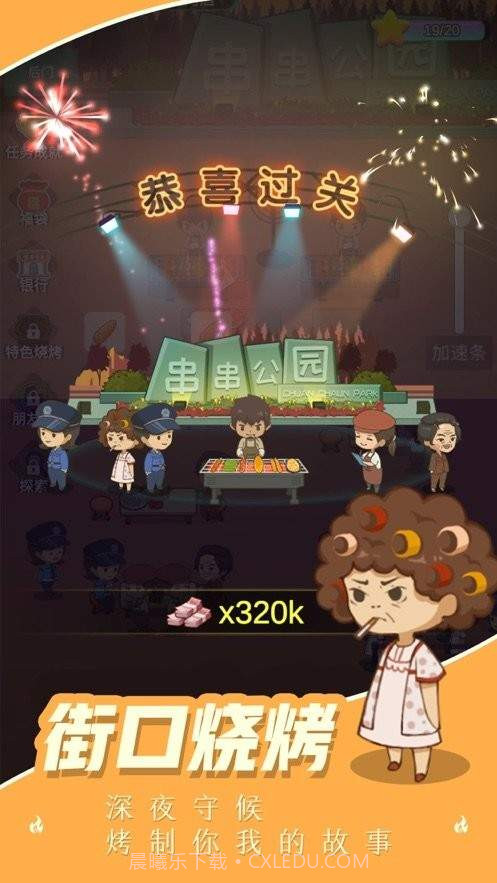 我的烧烤摊无限金币版截图3