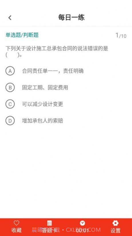 监理工程师易题库截图2