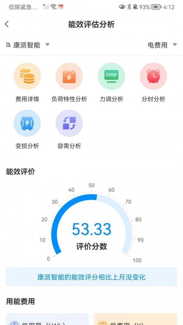 能管掌中宝截图5 能管掌中宝截图5