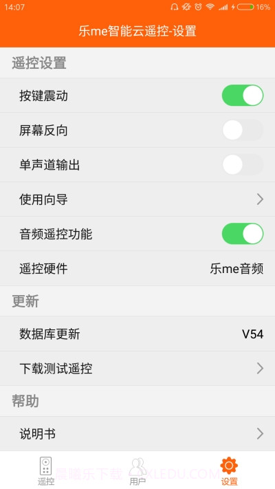 乐Me智能云遥控截图1