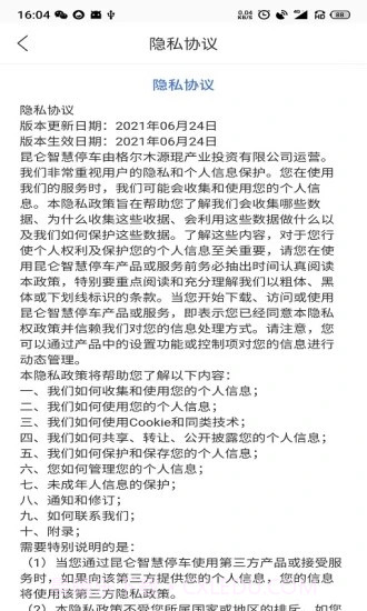 昆仑智慧停车截图1