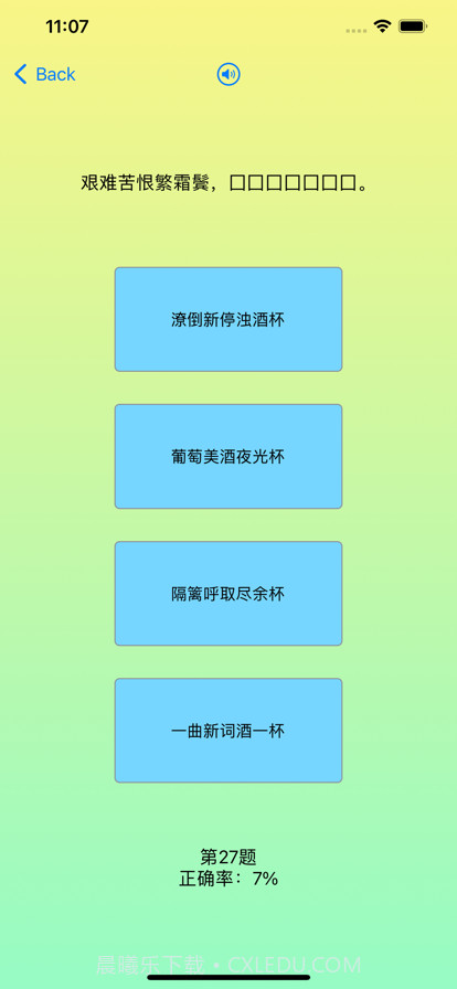 诗词大会截图7 诗词大会截图7