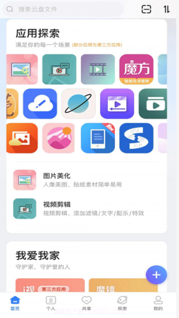 魔盘截图1 魔盘截图1