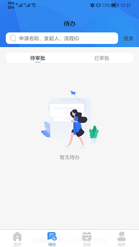 小欧办公截图1 小欧办公截图1