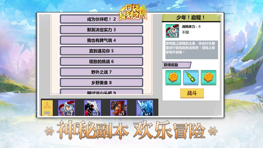 口袋复刻之旅-轻松对战截图2 口袋复刻之旅-轻松对战截图2