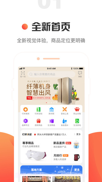 企叮咚商城采购截图2