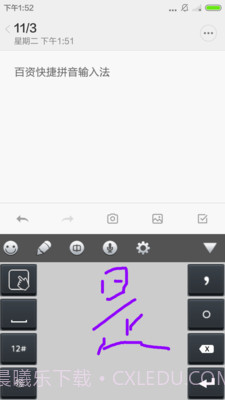 百资拼音输入法截图4 百资拼音输入法截图4