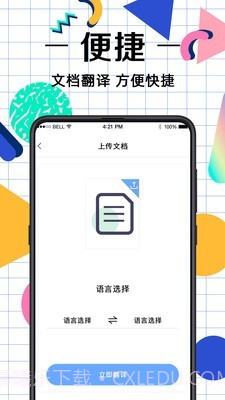 拍照翻译助手截图3 拍照翻译助手截图3