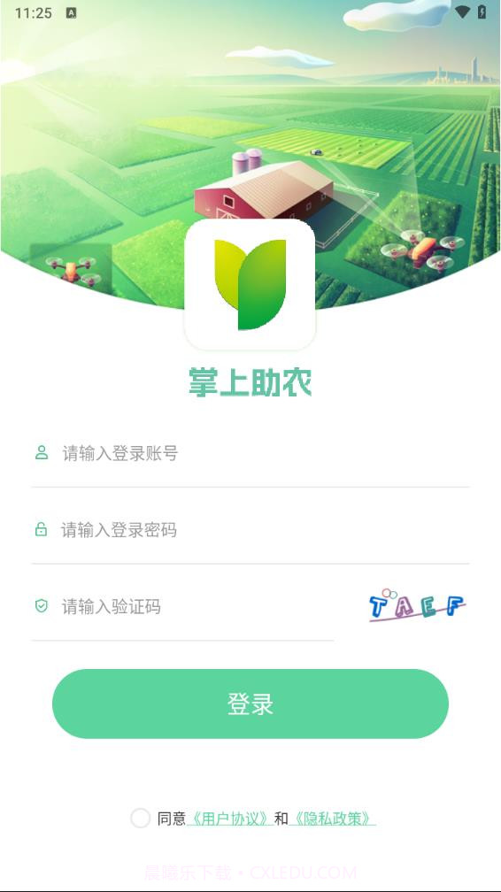掌上助农截图3