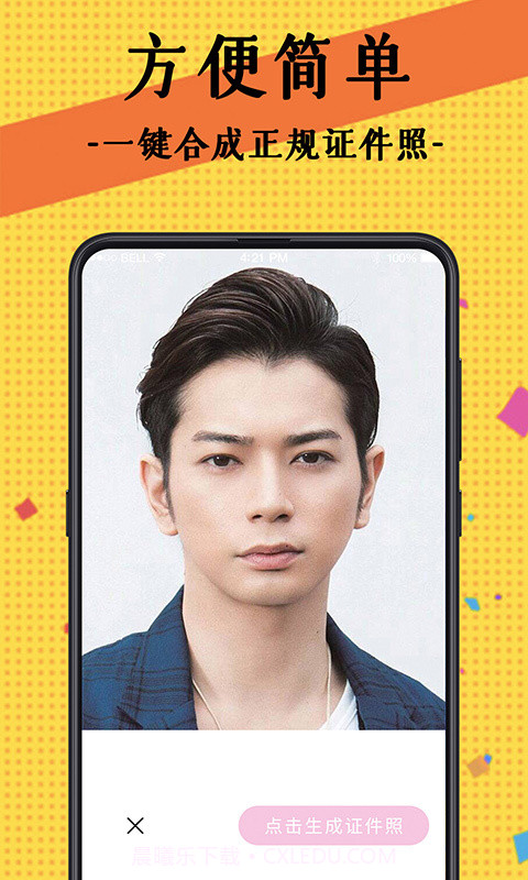 自拍最美证件照截图3 自拍最美证件照截图3