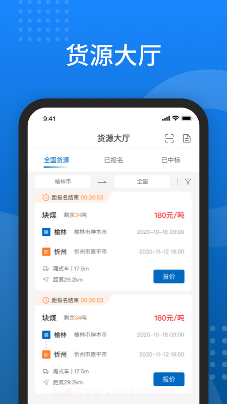 榆林运销截图3