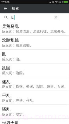 近义词反义词截图3 近义词反义词截图3