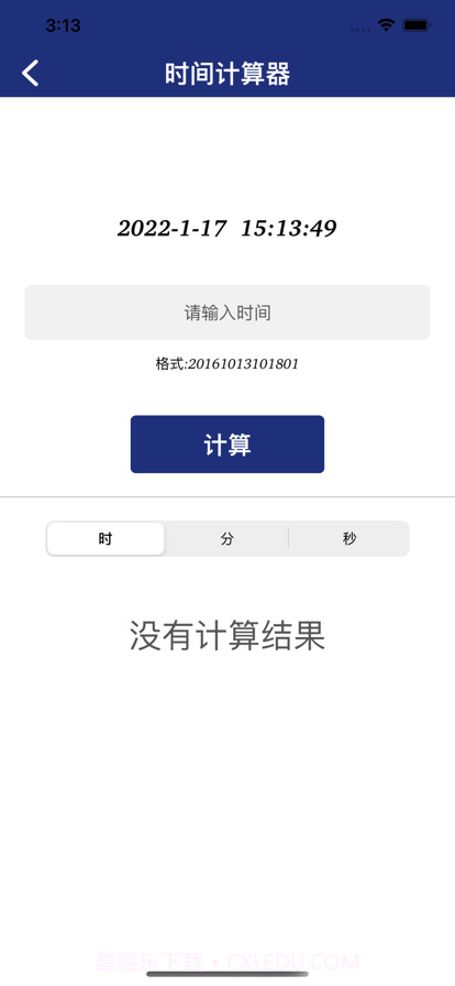 白云计算器截图3 白云计算器截图3