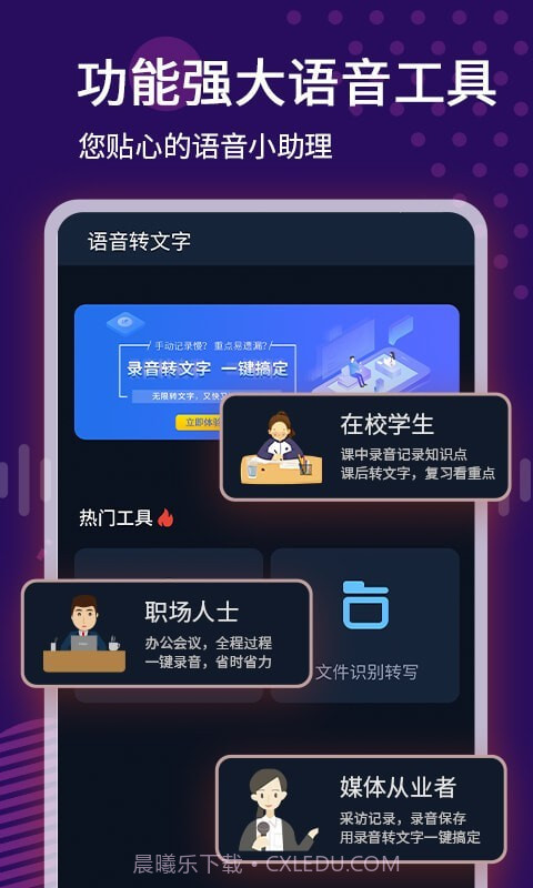 录音实时转文字截图1 录音实时转文字截图1