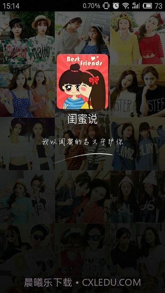 闺蜜说正版截图1 闺蜜说正版截图1