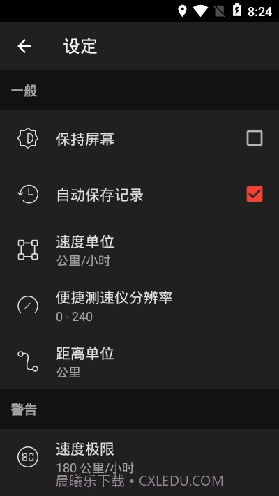 便捷测速仪截图2 便捷测速仪截图2