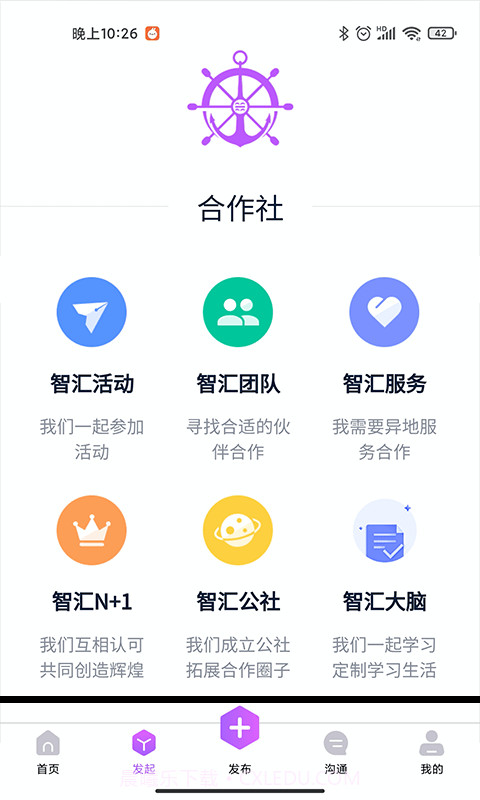 智汇方舟截图2