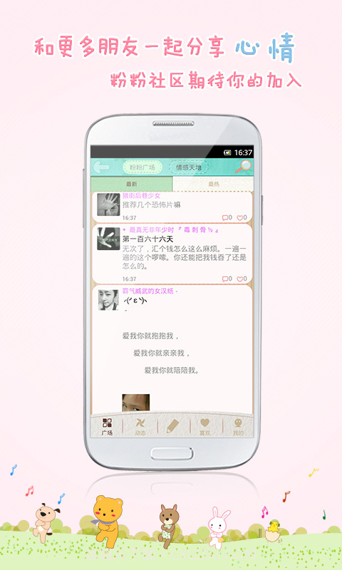 粉粉手机日记本截图5 粉粉手机日记本截图5