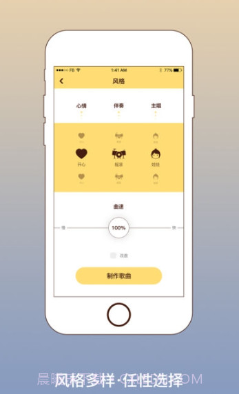 我要写歌截图2 我要写歌截图2