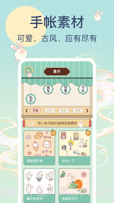兔牙手帐官方截图2 兔牙手帐官方截图2