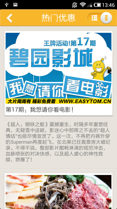 移折通折扣截图4 移折通折扣截图4