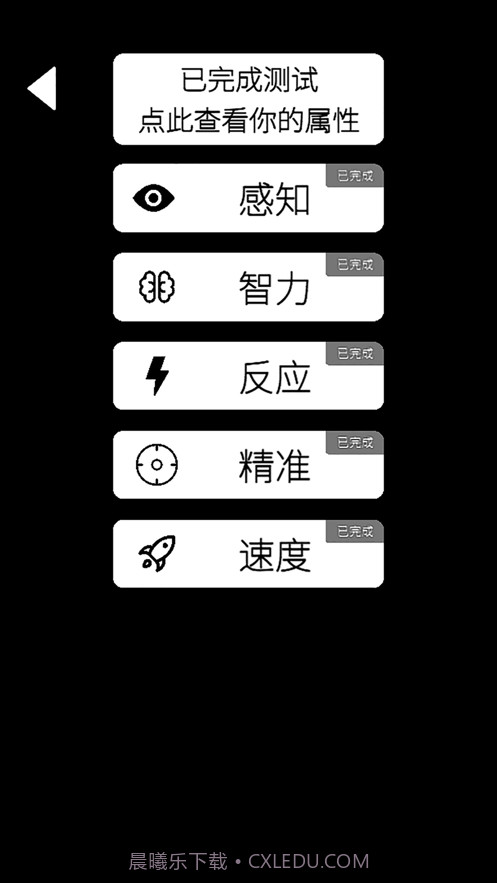 我的属性截图4 我的属性截图4