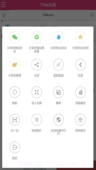 77file云盘会员截图1 77file云盘会员截图1