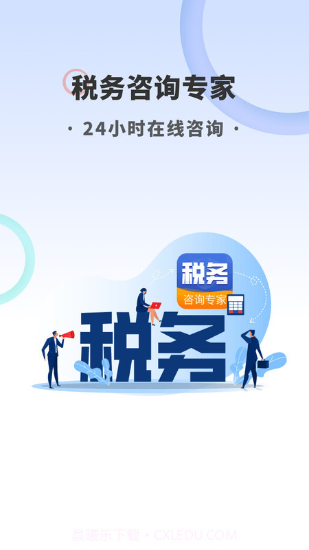 税务咨询专家截图3 税务咨询专家截图3